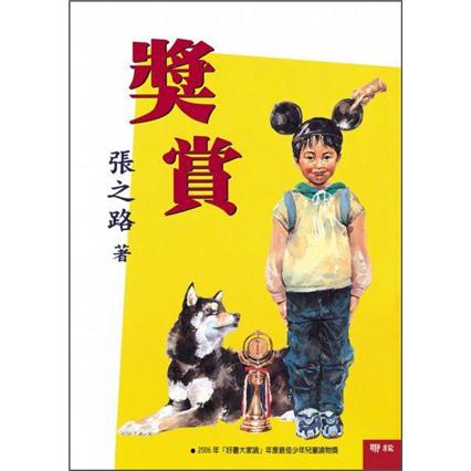 獎賞