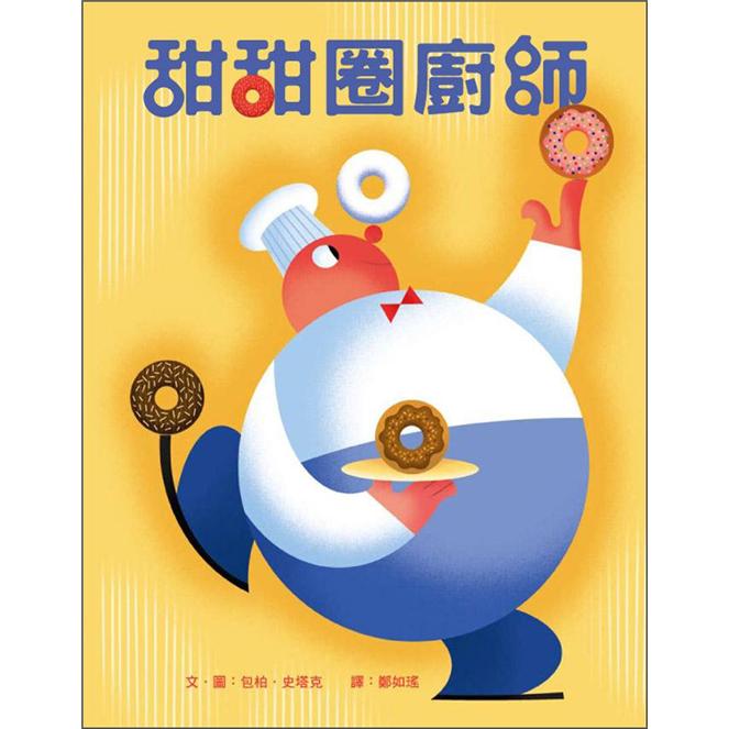 甜甜圈廚師