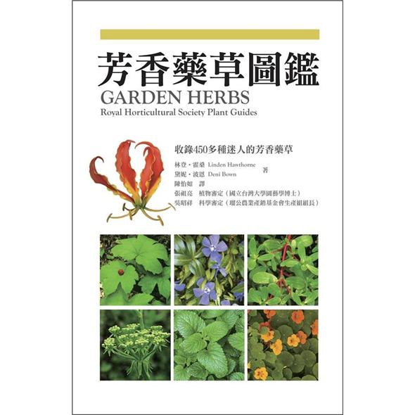 芳香藥草圖鑑（改版）