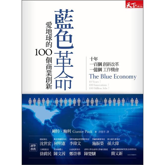 藍色革命：愛地球的100個商業創新 epub格式下载