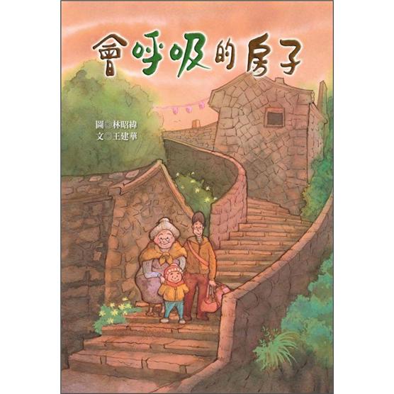 會呼吸的房子 (附CD)