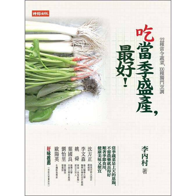 吃當季盛產，最好！