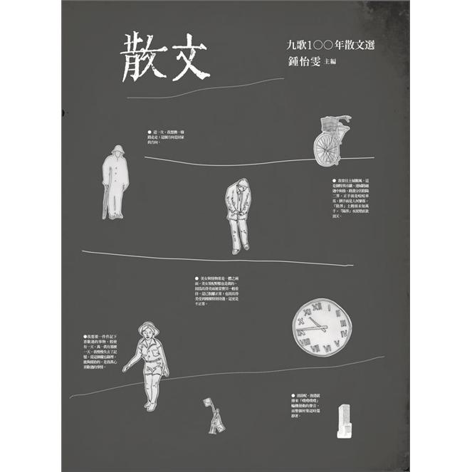 100年散文選