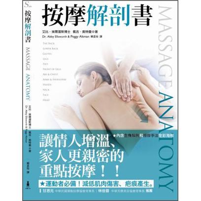 按摩解剖書