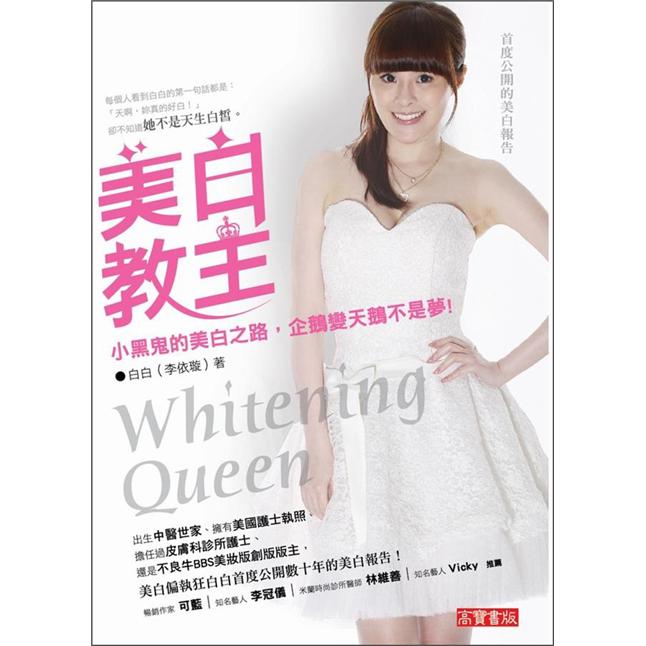 美白教主：小黑鬼的美白之路，企鵝變天鵝不是夢！