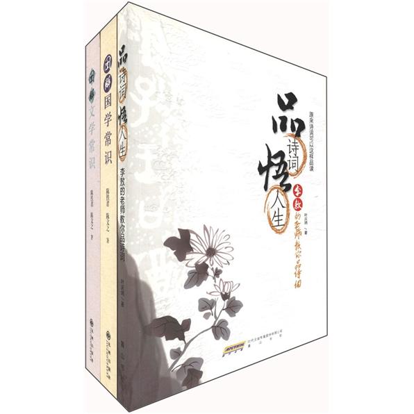 国学常识系列（套装共3册）