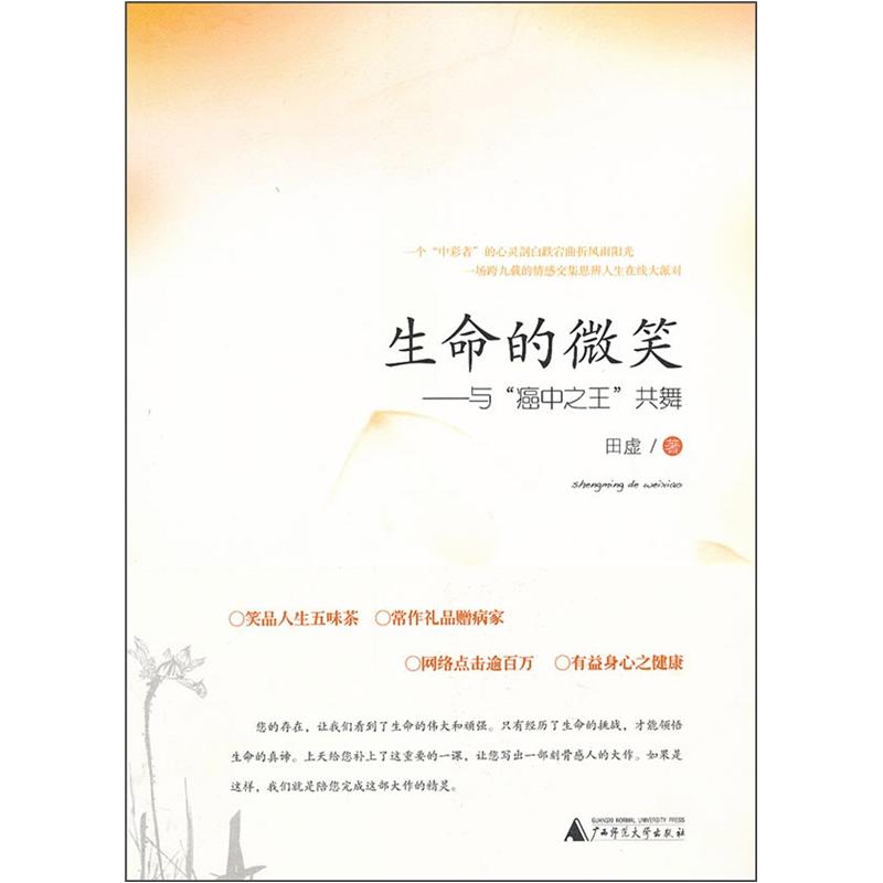 生命的微笑：与“癌中之王”共舞