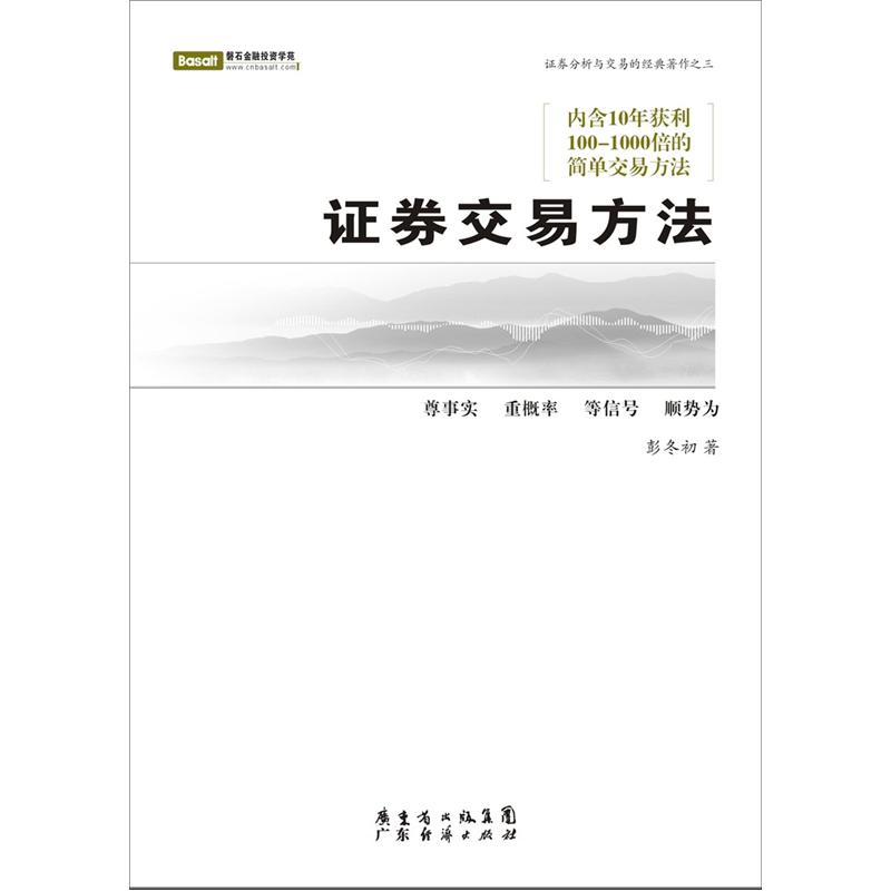 证券交易方法
