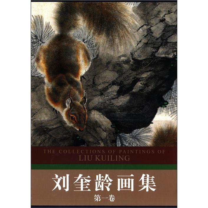 刘奎龄画集（第1卷） kindle格式下载