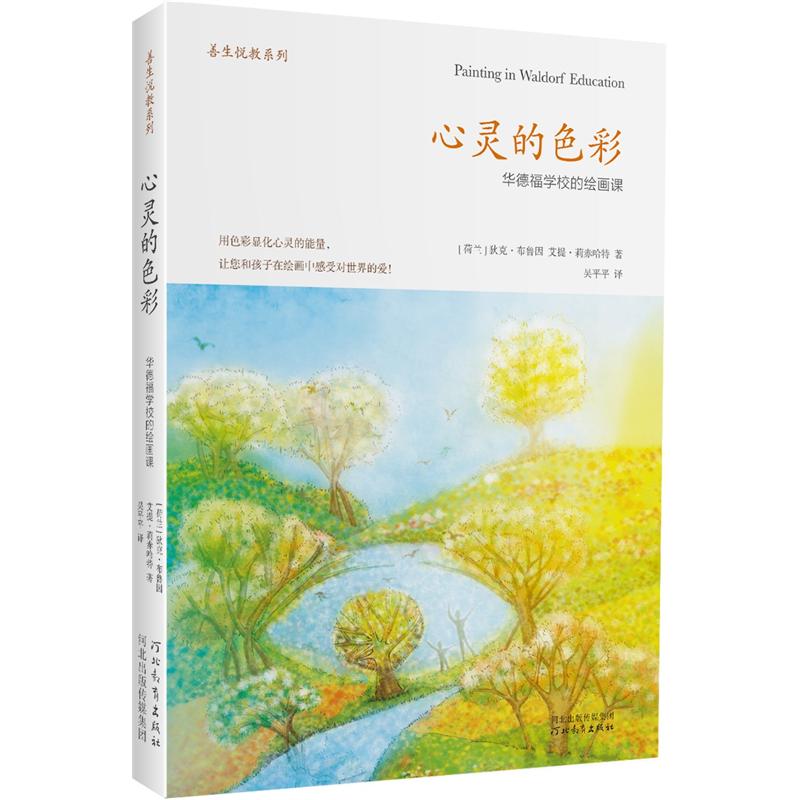 心灵的色彩：华德福学校的绘画课