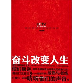 正版现货 奋斗改变人生9787550204096北京联合