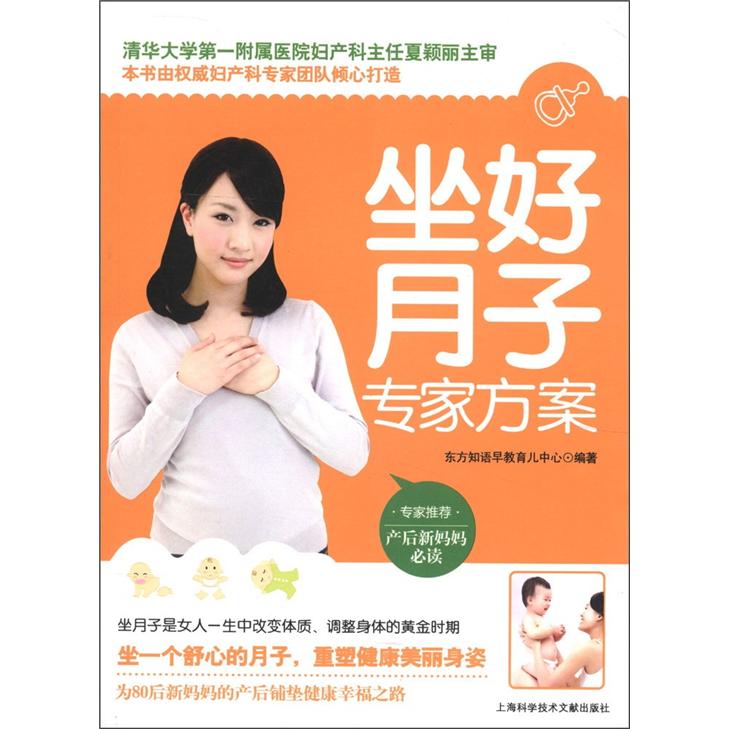 坐好月子专家方案