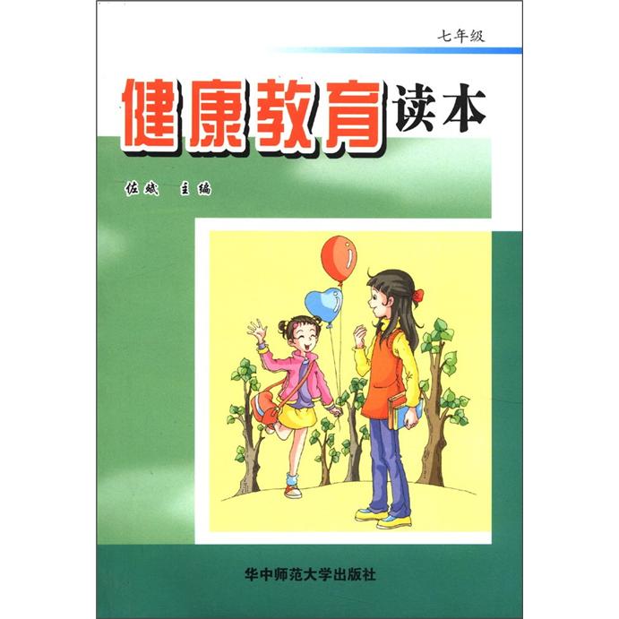 健康教育读本（7年级）封面