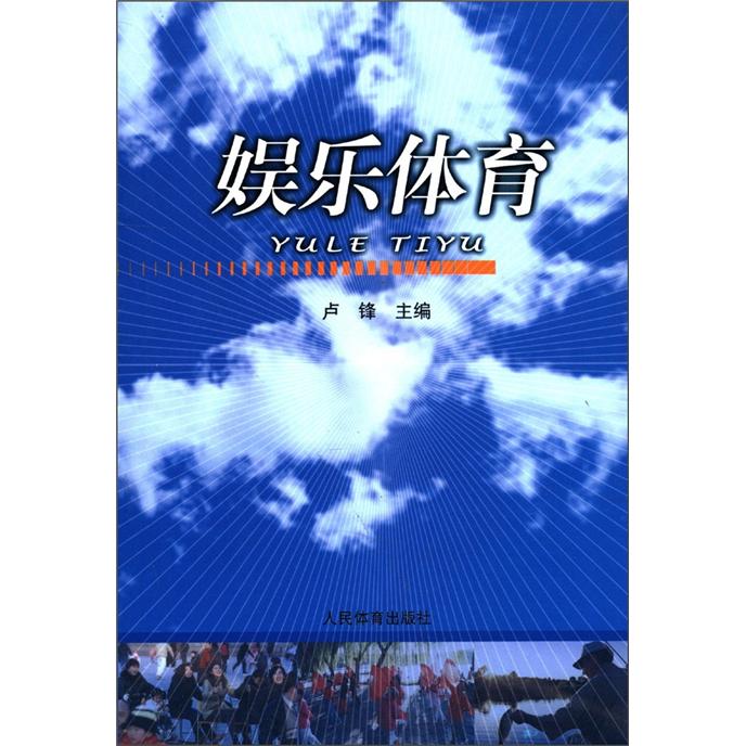 娱乐体育