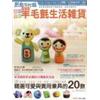 創意手作：繽紛季節羊毛氈生活雜貨+材料