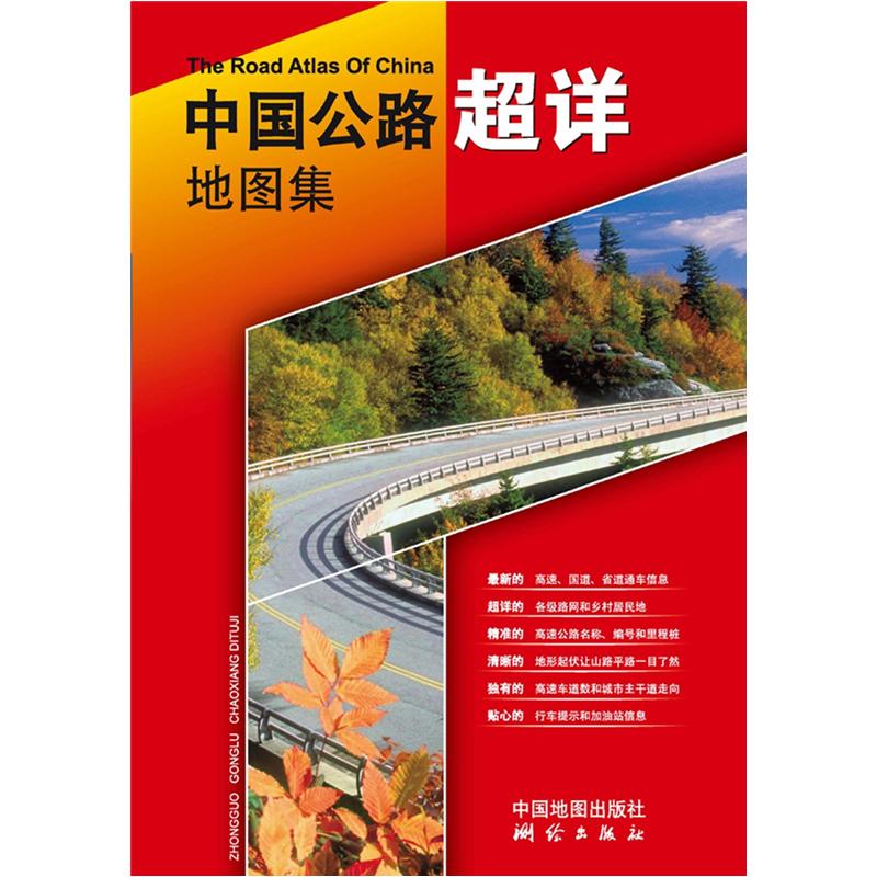 2012中国公路超详地图集