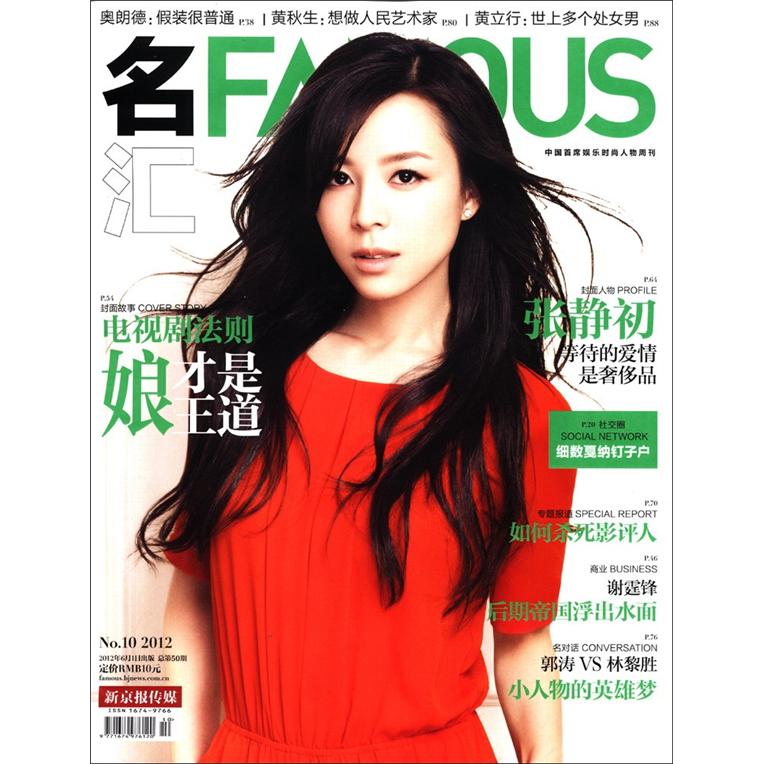 名汇FAMOUSE（2012年10期）（总第50期）