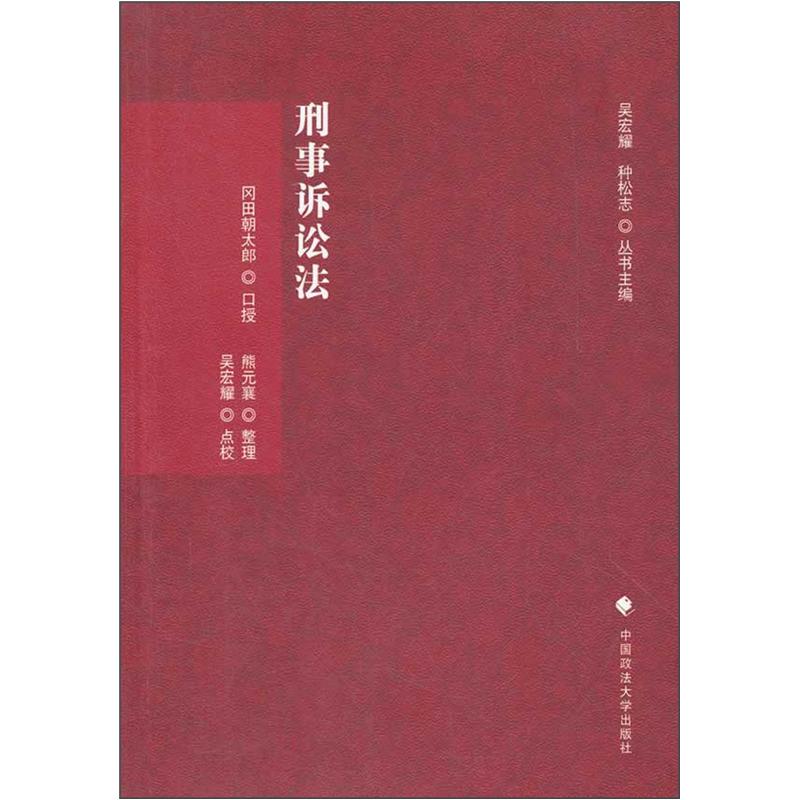 刑事诉讼法