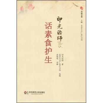 印光法师话素食护生