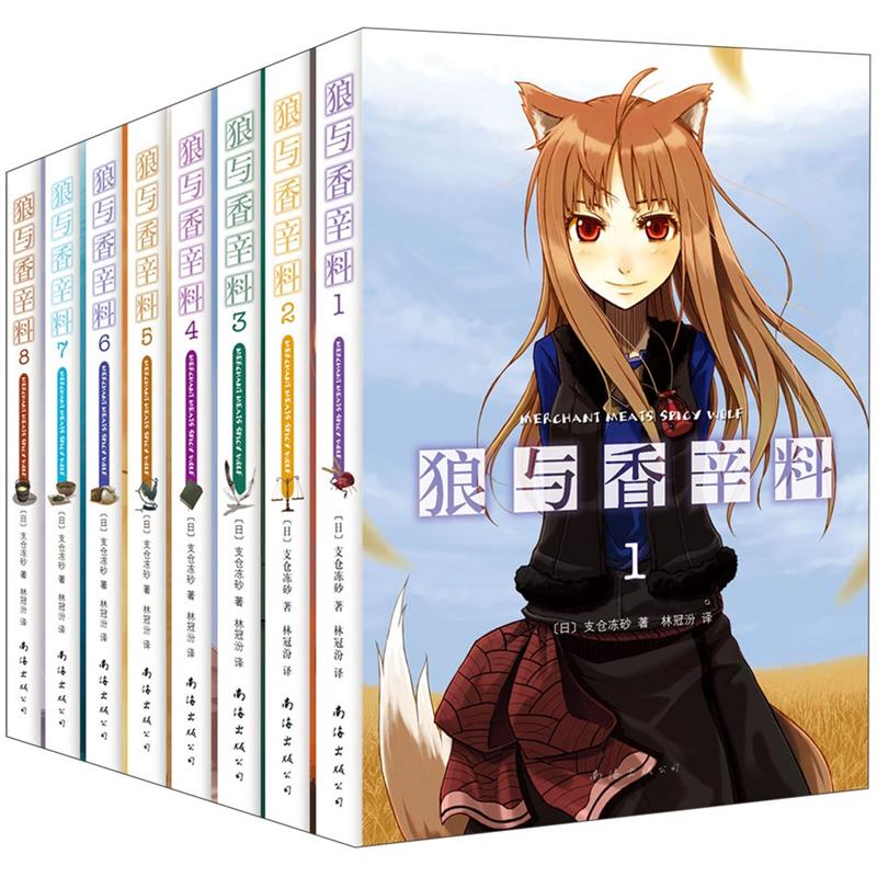 狼与香辛料(套装共8册)