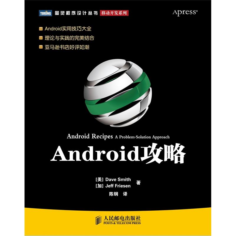 Android攻略(图灵出品） kindle格式下载