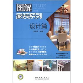 图解家装系列:设计篇