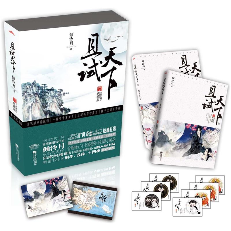 且试天下(套装2册)