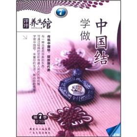 汗牛养生馆:学做中国结(第7季)