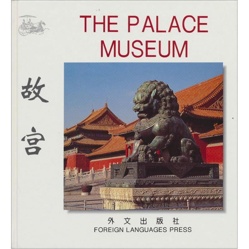 故宫