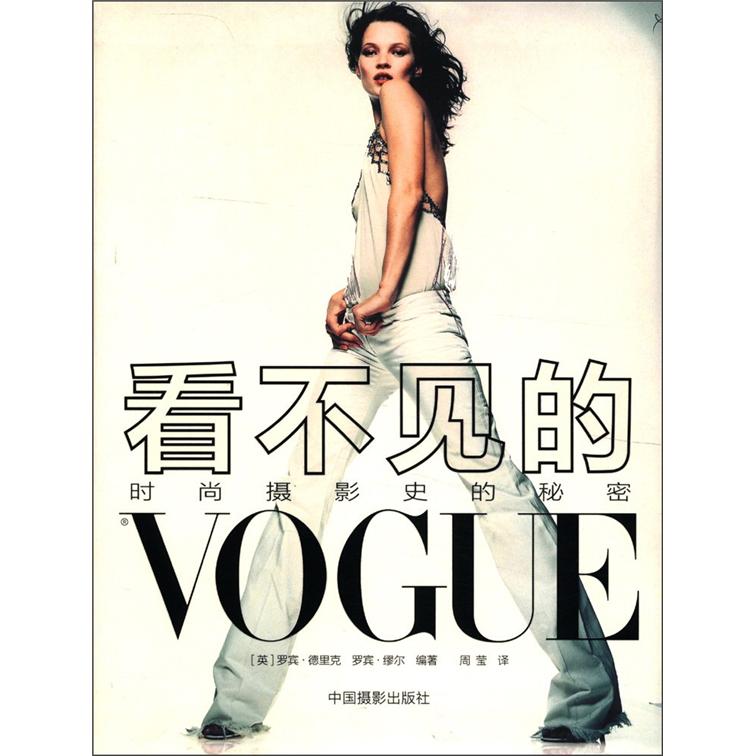 [正版图书]看不见的VOGUE：时尚摄影史的秘密