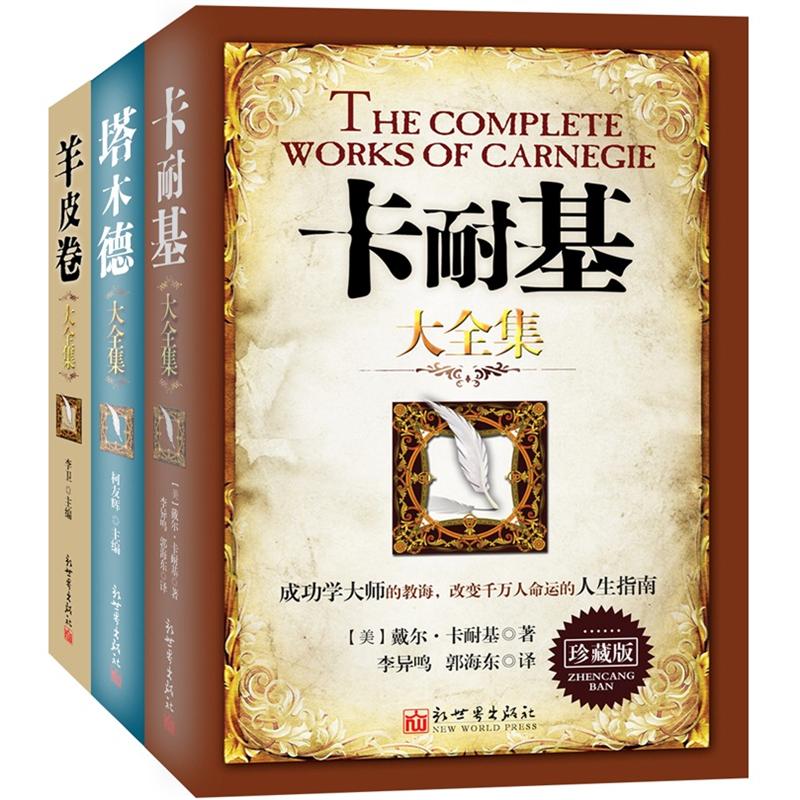 受益一生的励志经典系列（套装共3册）（珍藏版）