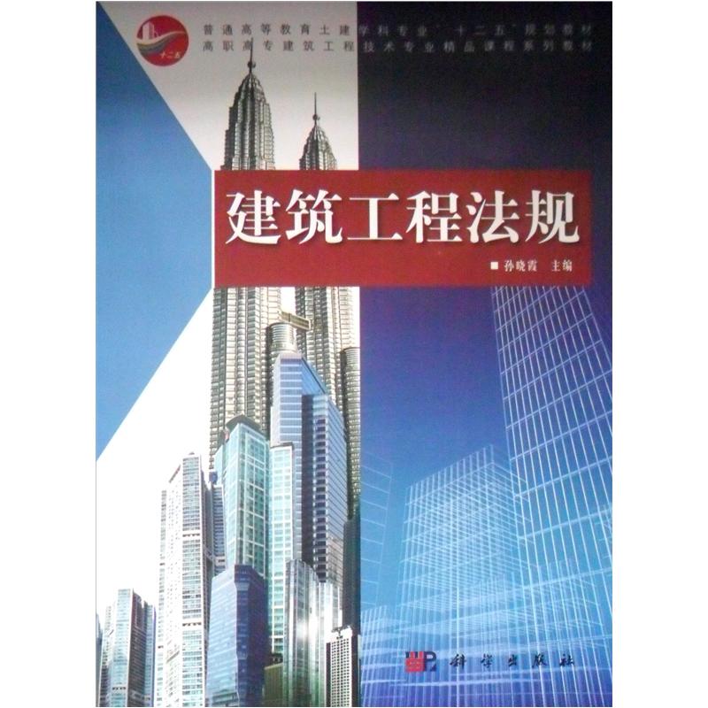 建筑工程法规