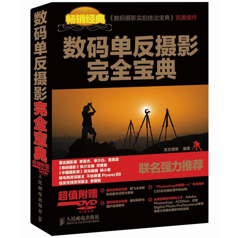 数码单反摄影完全宝典（附DVD光盘1张）（摄影客出品） pdf格式下载