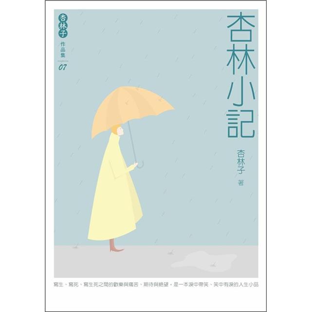 杏林小記 杏林小记