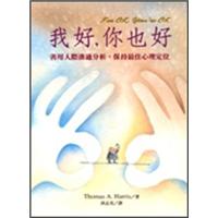 我好，你也好