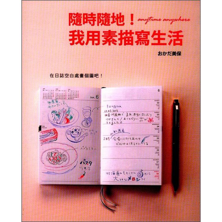 隨時隨地！我用素描寫生活