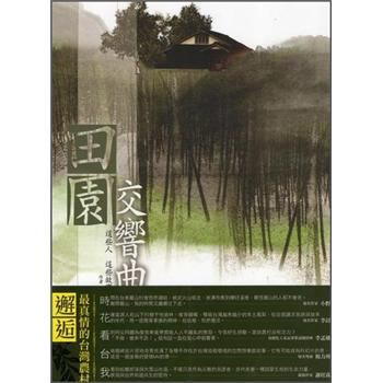 田園交響曲