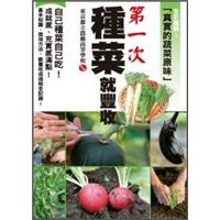 第一次種菜就豐收