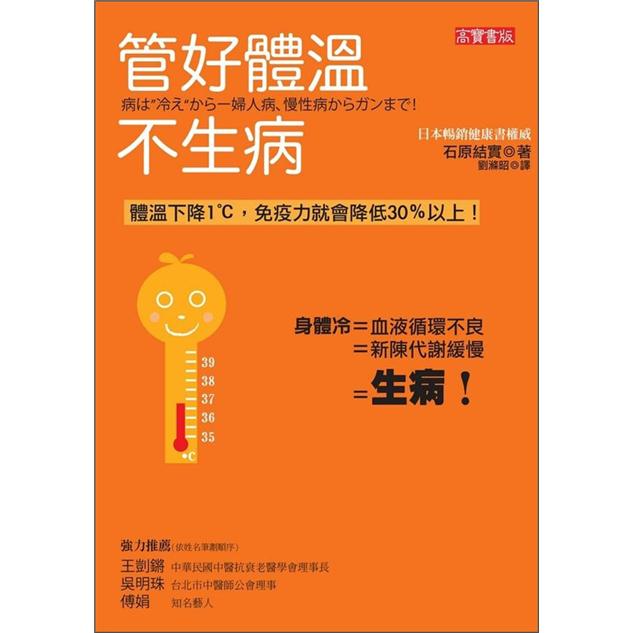 管好體溫不生病