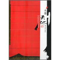 水墨天地：黃光男畫展
