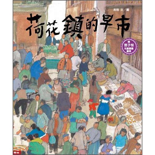 荷花鎮的早市