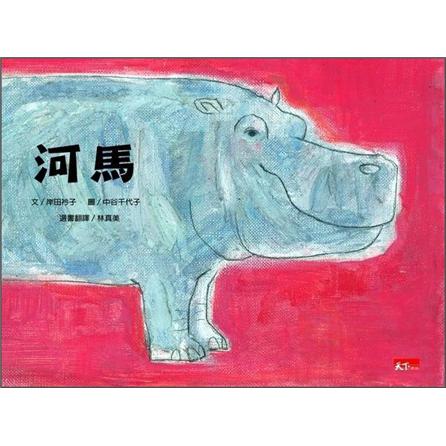 河馬