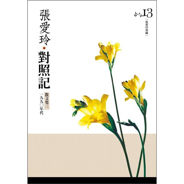 對照記 对照记 港台原版