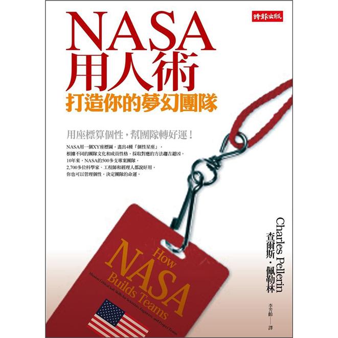 NASA用人術：打造你的夢幻團隊 pdf格式下载