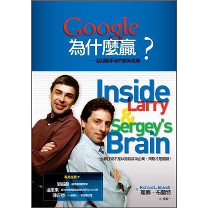 Google為什麼贏?：超越競爭者的創新思維 epub格式下载