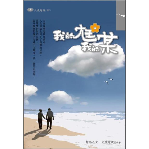 我的尪我的某