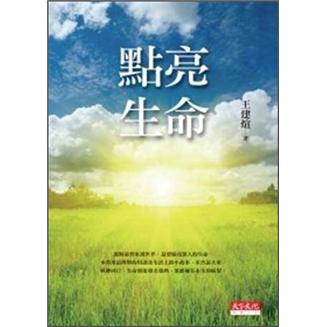 點亮生命