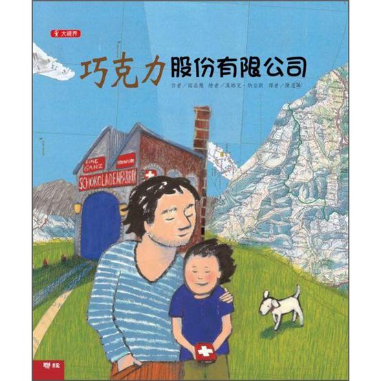 巧克力股份有限公司