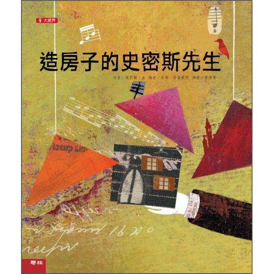 造房子的史密斯先生