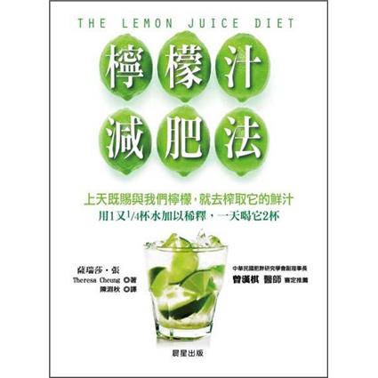 檸檬汁減肥法